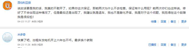 维修两次发电机仍出现断电问题！东风菱智PLUS真的不行？(图2)