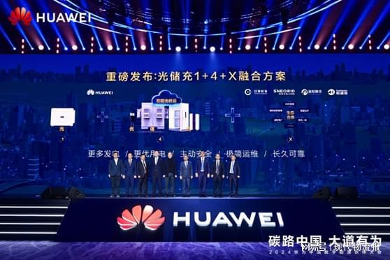 再掀产业热潮2024华为中国数字能源伙伴大会在深圳召开(图3)