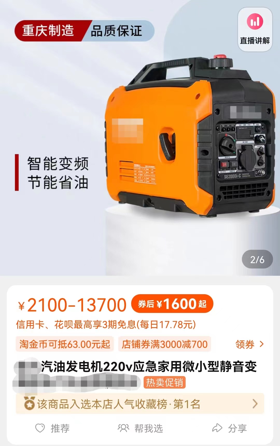 民用发电机销量激增四川小镇经销商：十天卖7台(图2)