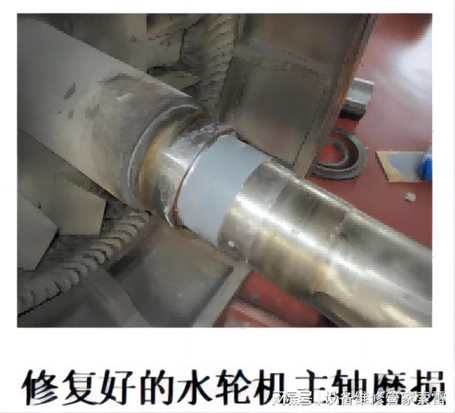 简简单单修复水轮机主轴磨损(图2)