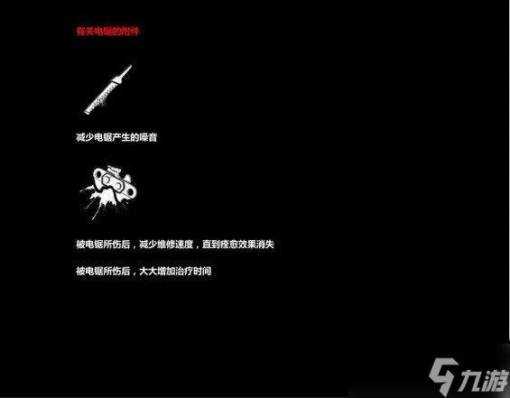 《黎明杀机》电锯杀手附加品选择搭配(图2)