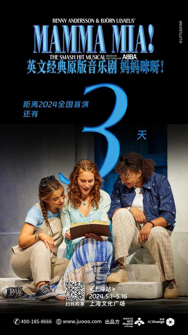 原版音乐剧《妈妈咪呀！》阔别17年再度归来2024中国巡演正式启幕！(图2)