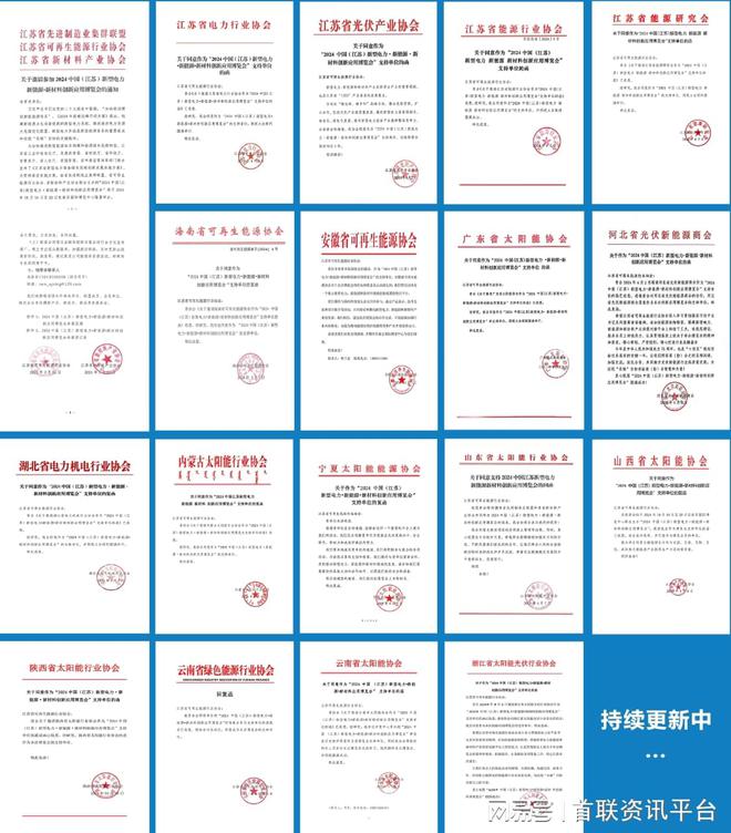 2024储能展-中国南京新型储能及锂电池技术与应用博览会(图3)