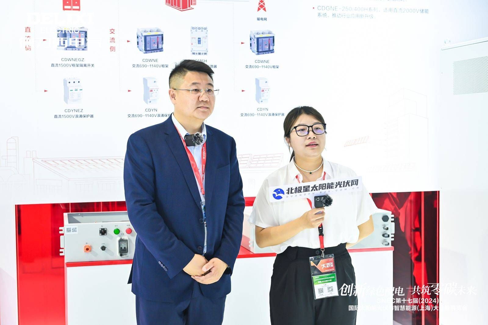 闪耀SNEC2024！德力西电气以实力开启“零碳之旅”(图7)