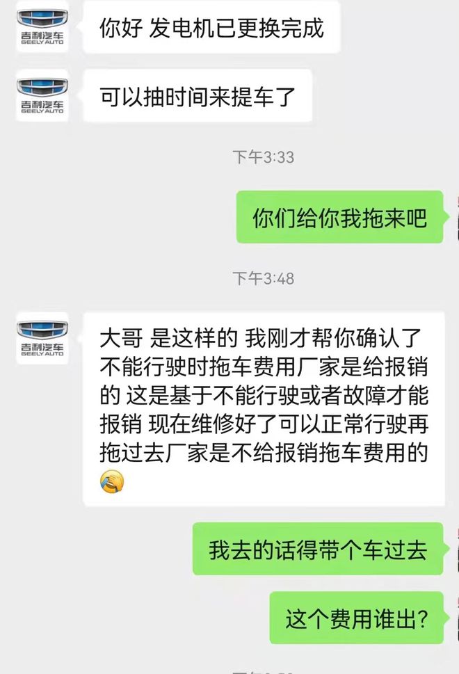 车主投诉BJ40多处故障码拖车费用没有补偿到手(图5)