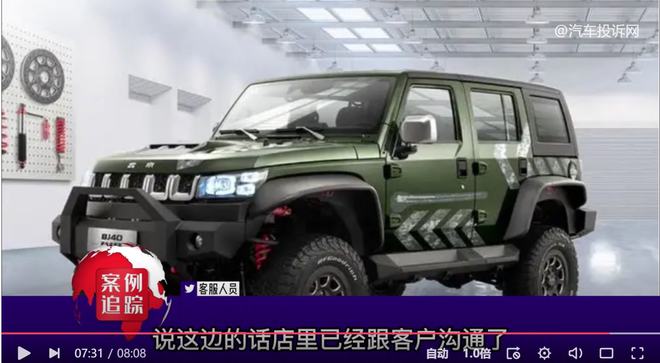 车主投诉BJ40多处故障码拖车费用没有补偿到手(图4)