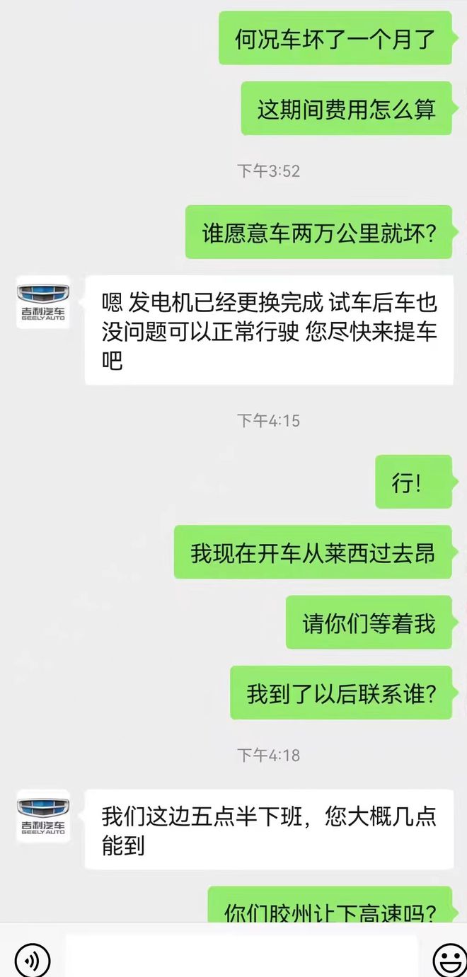 车主投诉BJ40多处故障码拖车费用没有补偿到手(图6)