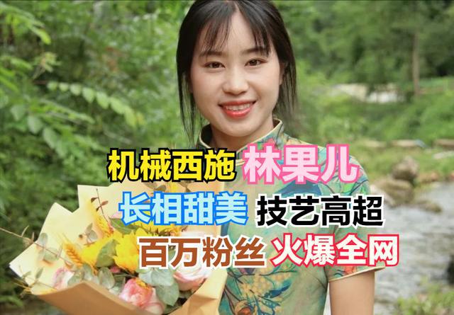 “机械西施”林果儿长相甜美技艺高超因维修发电机爆红网络(图2)