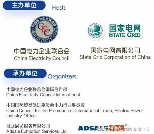 电力行业:推动社会进步的重要力量。EPShanghai2024(图2)