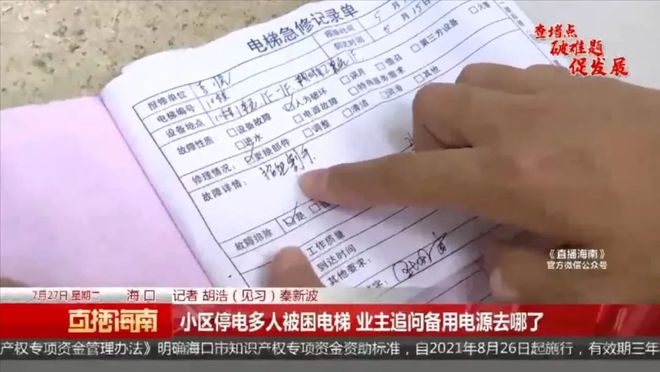 “救命！”小区晚上停电多人被困电梯业主质疑：备用电源去哪了？(图2)