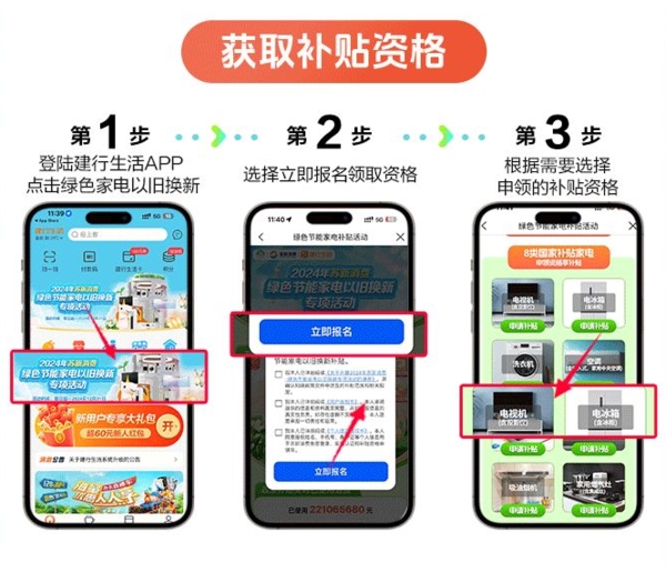 家电补贴怎么申请？最多可以领多少？电视有补贴吗？(图2)