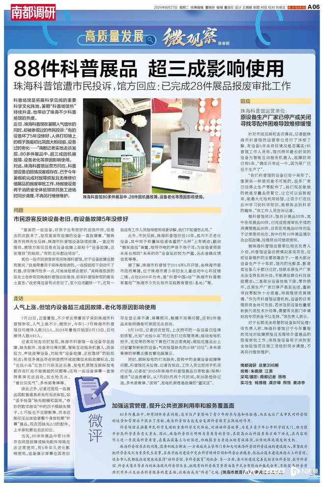超三成影响使用珠海科普馆遭市民投诉！馆方回应(图2)