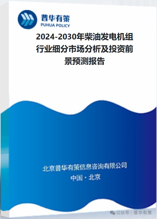 2024-2030年柴油发电机组行业细分市场分析及投资前景预测报告(图4)