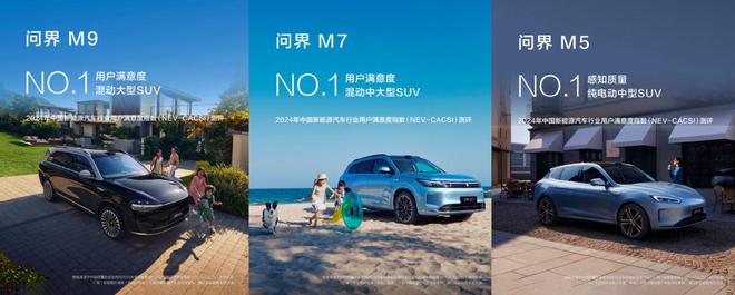 定义智能汽车新标准问界M9荣登“世界十佳智能汽车”(图4)