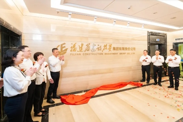 福建国资国企以实干为楫持续深化国资国企改革(图9)