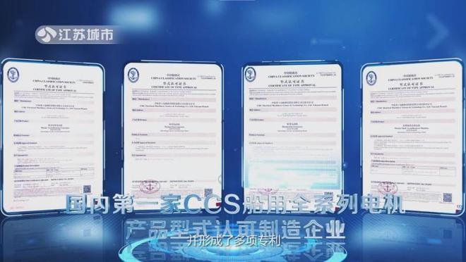 江苏直通车发布江苏电视台播出——中船电机科技股份有限公司(图7)