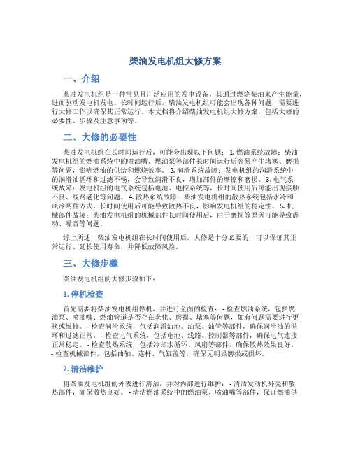 发电机大修项目及质量标准(图2)