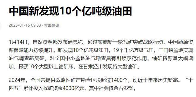 中国发现巨大“宝藏”！10个亿吨级油田超1000亿立方米天然气(图28)