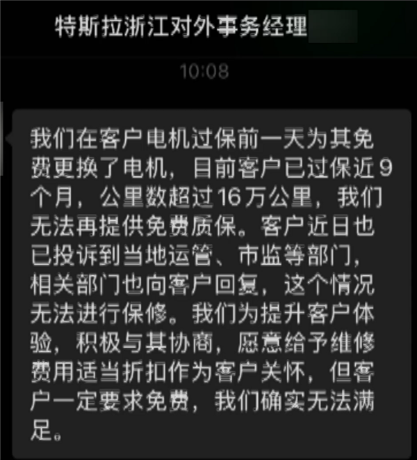 特斯拉过保前换电机半年后又要换：自费得花5万多(图8)