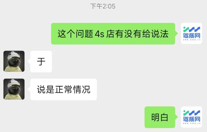 汽车投诉：长安福特蒙迪欧冷却液损耗异常4s店称其为正常情况(图4)