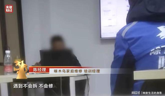 啄木鸟回应遭315点名：用户遇到可举报会重罚师傅(图3)
