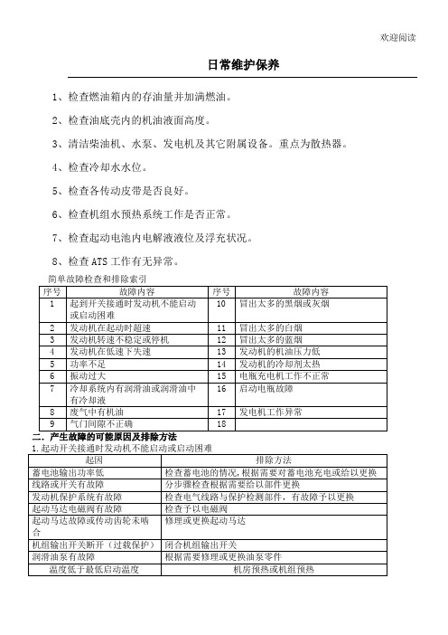 发电机日常维护保养内容之令狐文艳创作(图3)