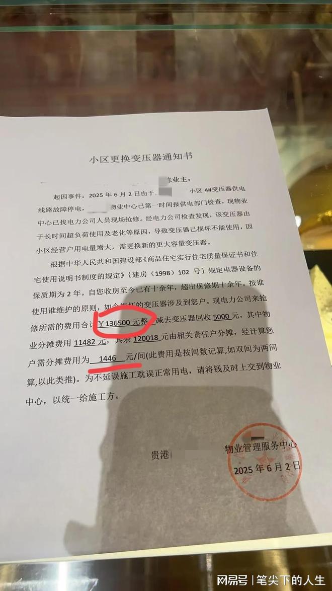 网传某小区更换变压器竟然要业主缴费网友：变压器是业主共有的(图2)