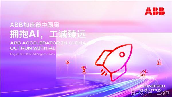 以AI重构工业未来ABB的深度实践与创新征程(图1)