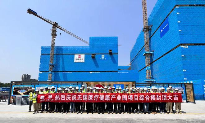 无锡医疗健康产业园全面封顶！(图1)