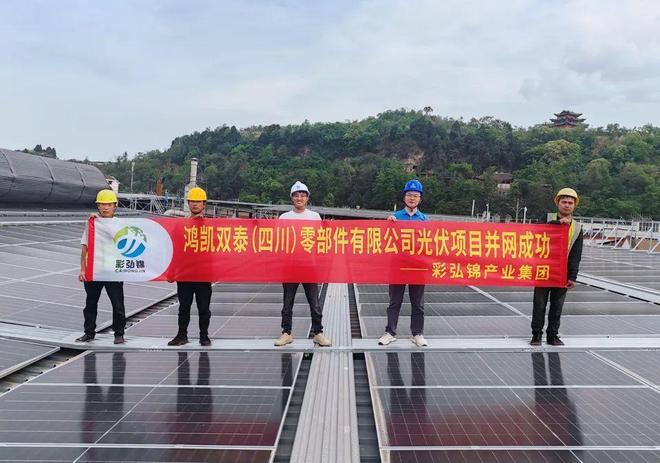 彩弘锦鸿凯双泰光伏项目并网破解预制板承重难题(图1)