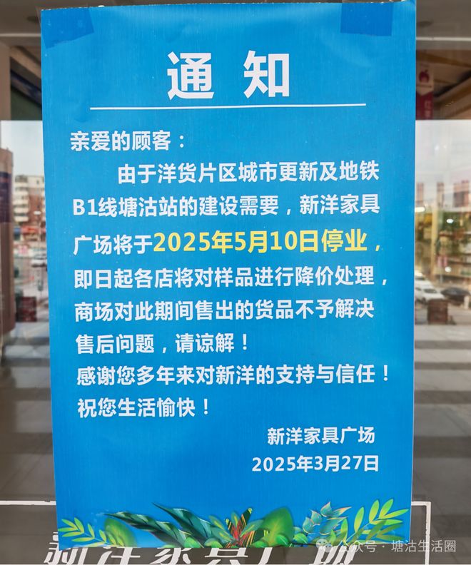 关注：因洋货市场城市更新塘沽这个大卖场即将停业(图4)