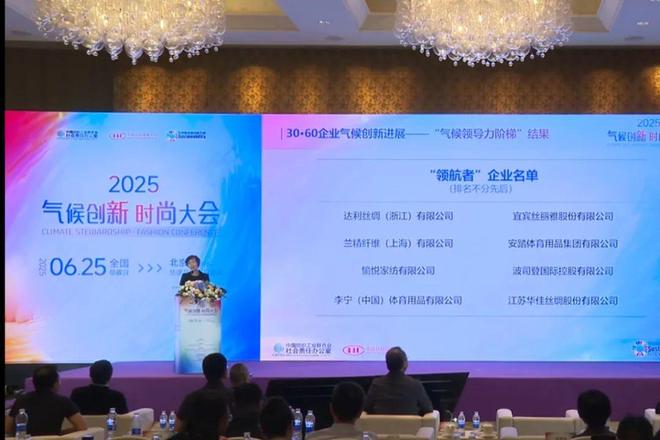 全链减碳乘“绿”前行！兰精集团荣获气候领导力阶梯“2024领航者”称号(图1)