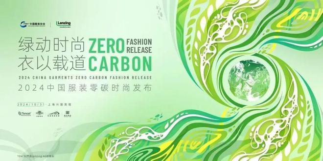 全链减碳乘“绿”前行！兰精集团荣获气候领导力阶梯“2024领航者”称号(图8)