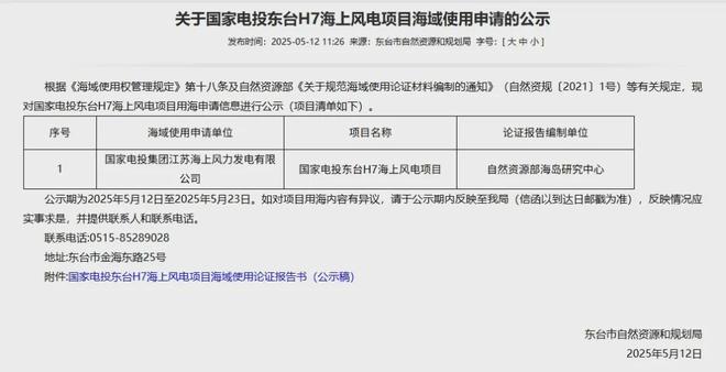 江苏省616MW海上风电项目公示！(图2)