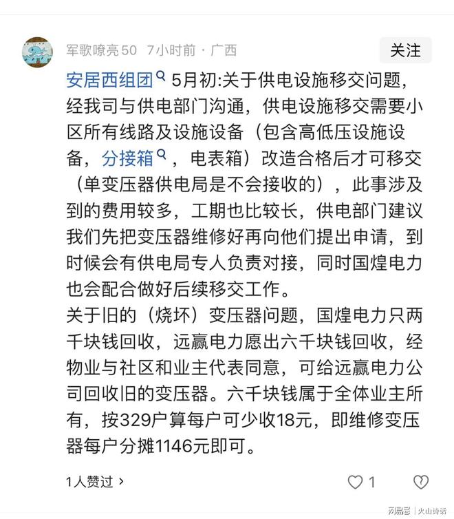 匪夷所思！贵港一小区停电更换变压器要价136500元每户1446元…(图3)