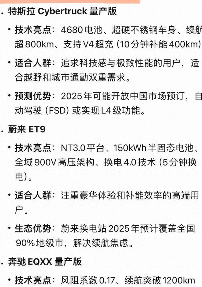 DeepSeek：2025年最值得购买的纯电汽车(图5)