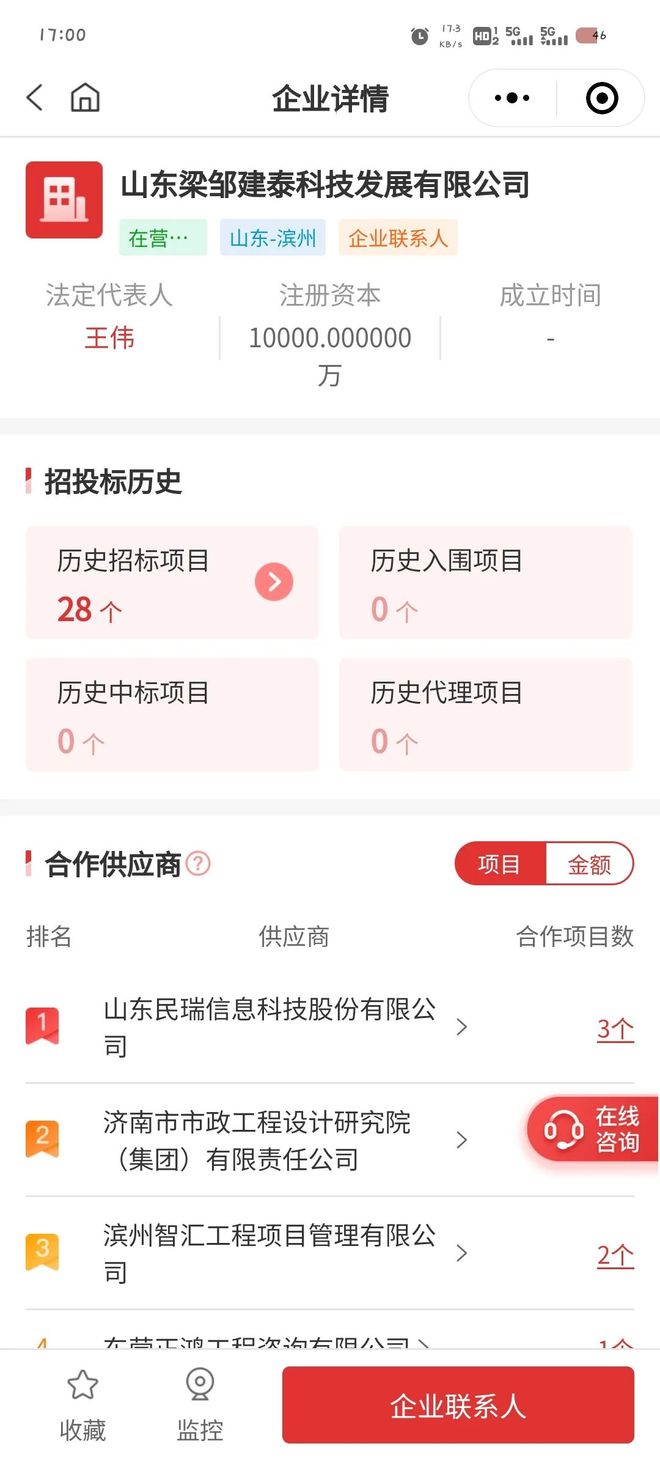 4900万、邹平市《城市管理基础设施信息化》大单(图1)