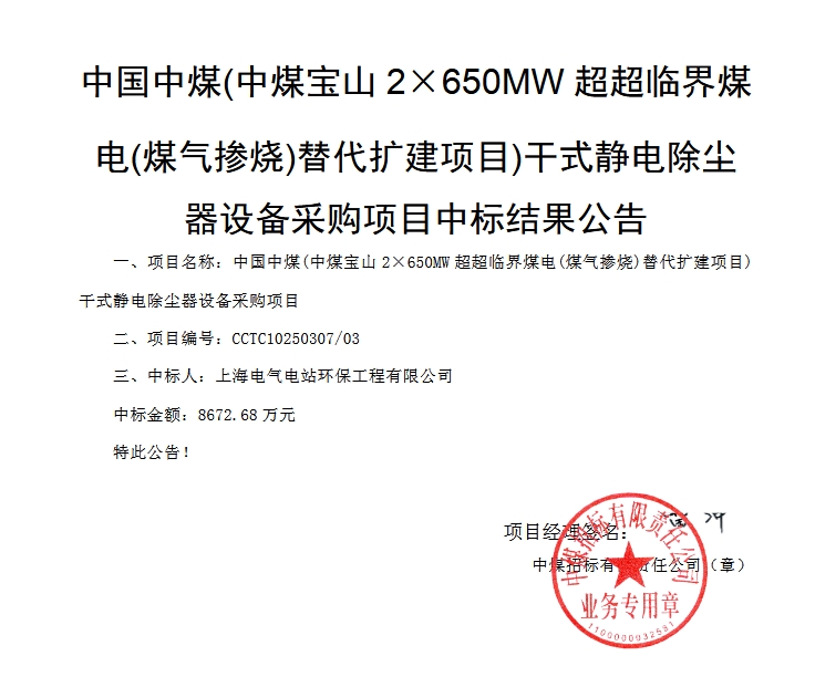867268万！上海电气电站环保中标(图1)