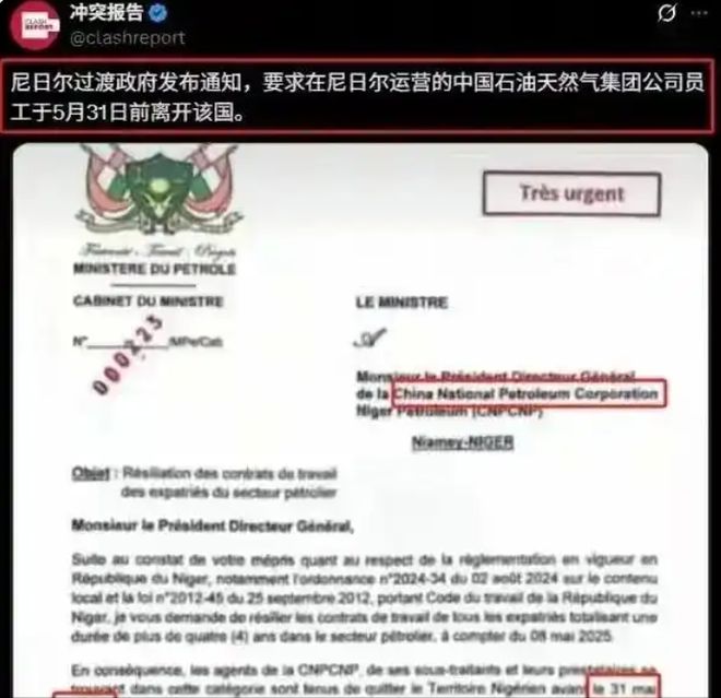 近日尼日尔要求中国石油中国天然气集团所有员工离开其领土！(图2)