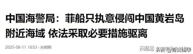 “坐滩”军舰补给中断菲军方威胁中国：造成一人死亡即触碰红线(图4)