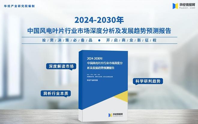 2025年中国风电叶片行业市场规模及竞争格局(图6)