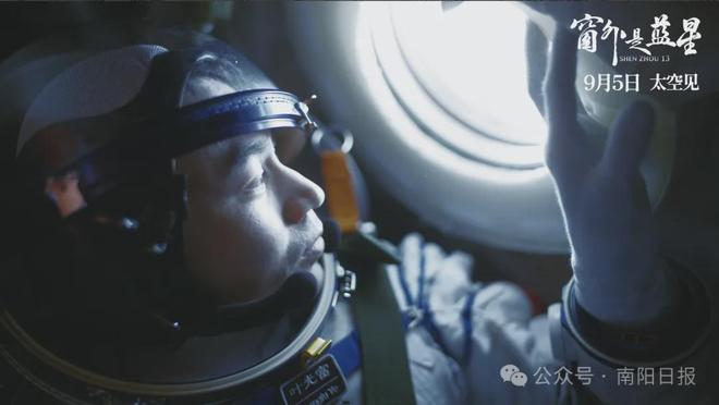 《窗外是蓝星》定档9月5日中国首部8K拍摄太空电影即将公映(图4)