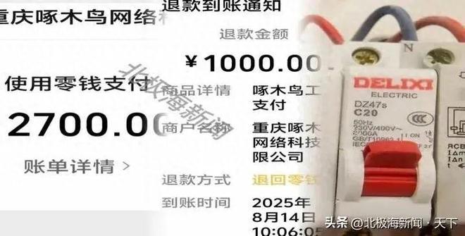 兰州一女子换一个10元空气开关被收2700元啄木鸟维修再惹争议！(图1)