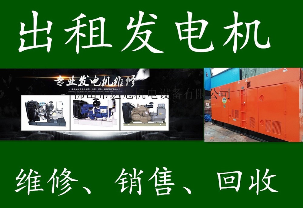中山发电机维修维修柴油发电机组中山进口保养(图1)