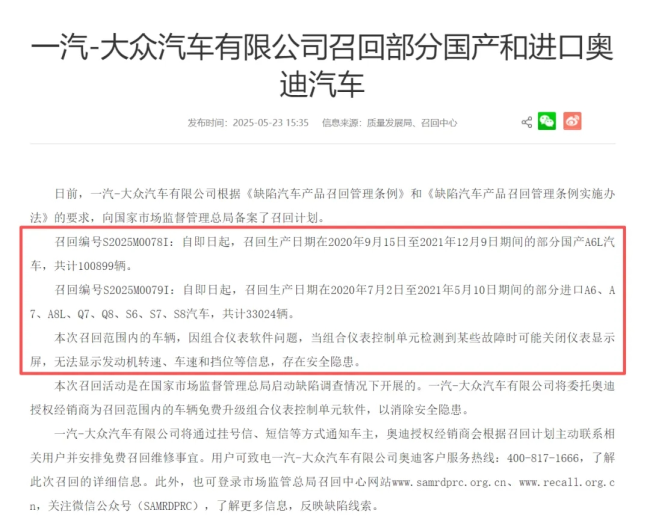 门锁故障频发、销量不断下滑、一年八次召回……“官车代表”奥迪陷空前信任危机(图2)