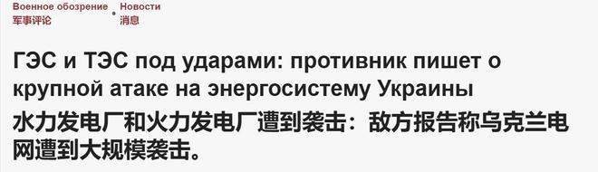拦截失败！基辅陷入一片漆黑乌民众已绝望俄总攻或即将打响(图4)