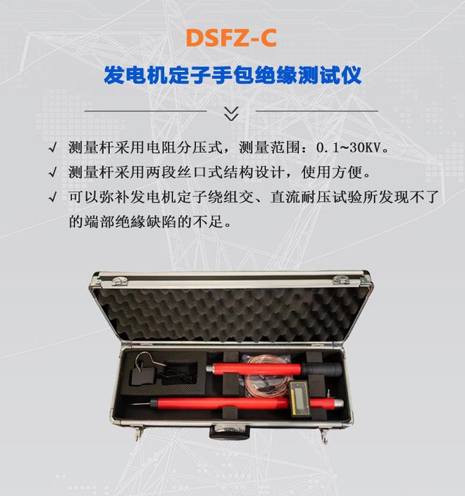 DSFZ-C发电机定子手包绝缘测试仪:筑牢汽轮发电机安全屏障(图1)
