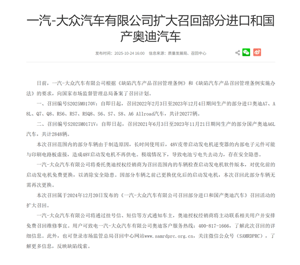 48V电机存故障奥迪召回2万多辆汽车:免费更换电机(图1)