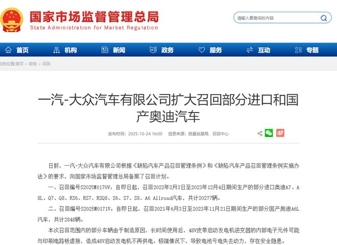 一汽奥迪年内召回157万辆前9月在华销量降708%(图1)