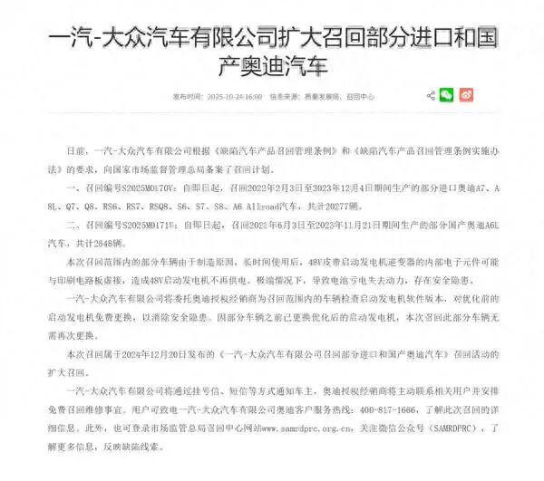 48V电机存故障奥迪召回2万多辆汽车(图1)